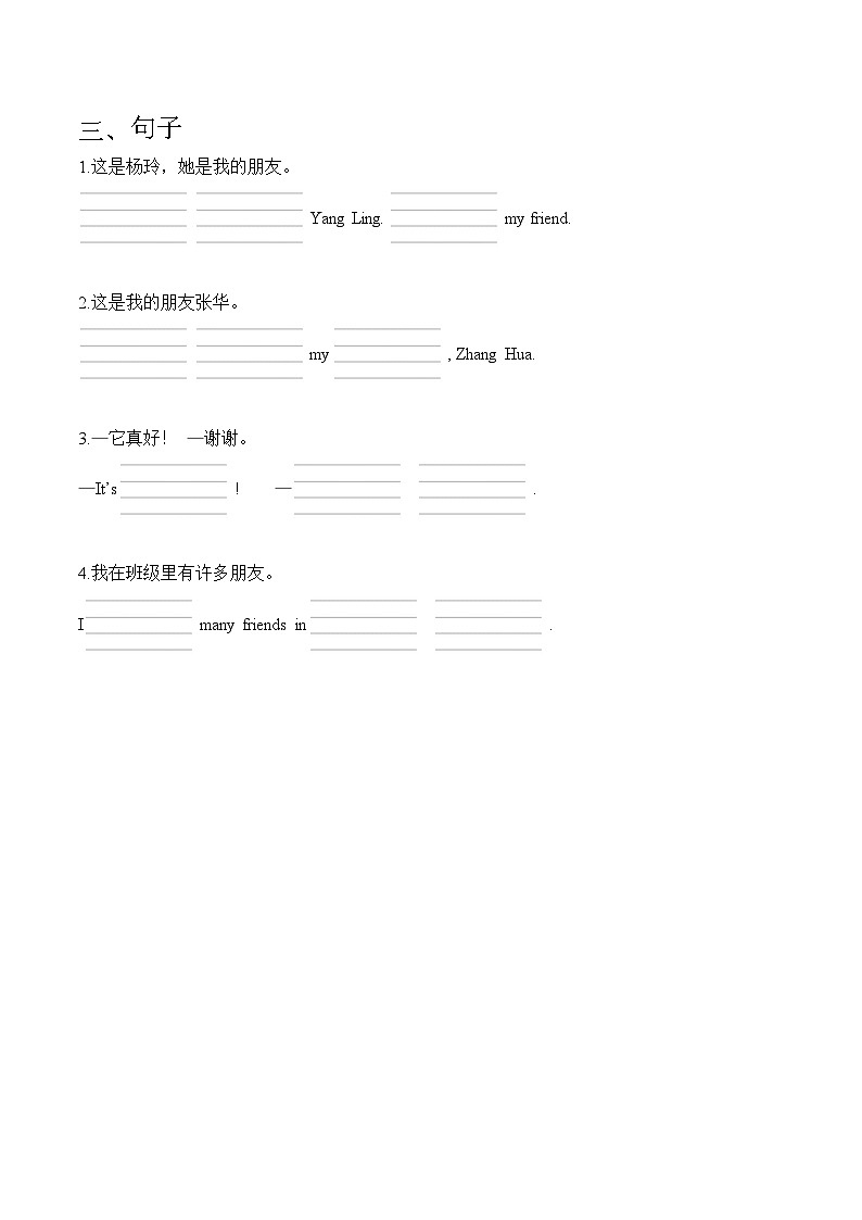 译林版英语三年级上册Unit4 This is my friend单词短语句子默写抄写（知识清单）第2页