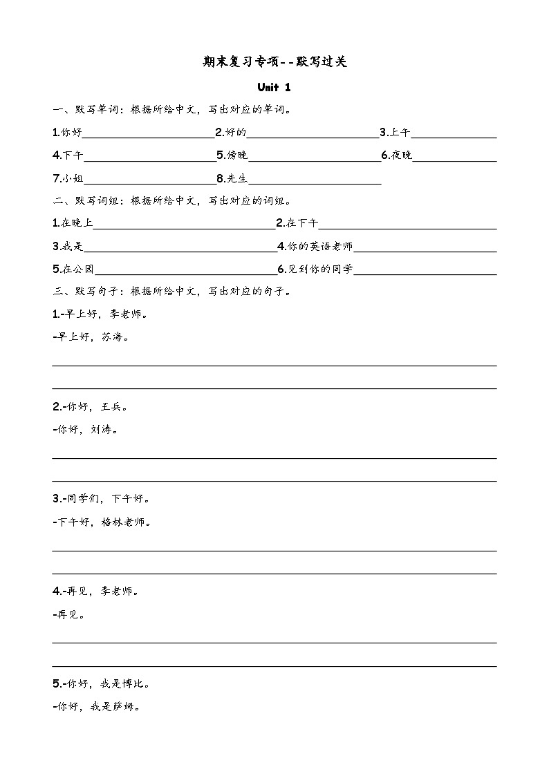 译林版英语三年级上册期末单词短语句型默写（专项训练）第1页