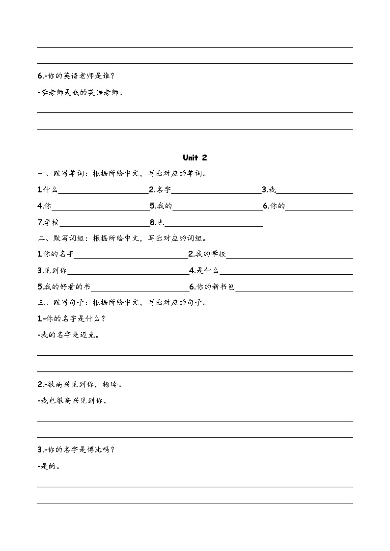 译林版英语三年级上册期末单词短语句型默写（专项训练）第2页