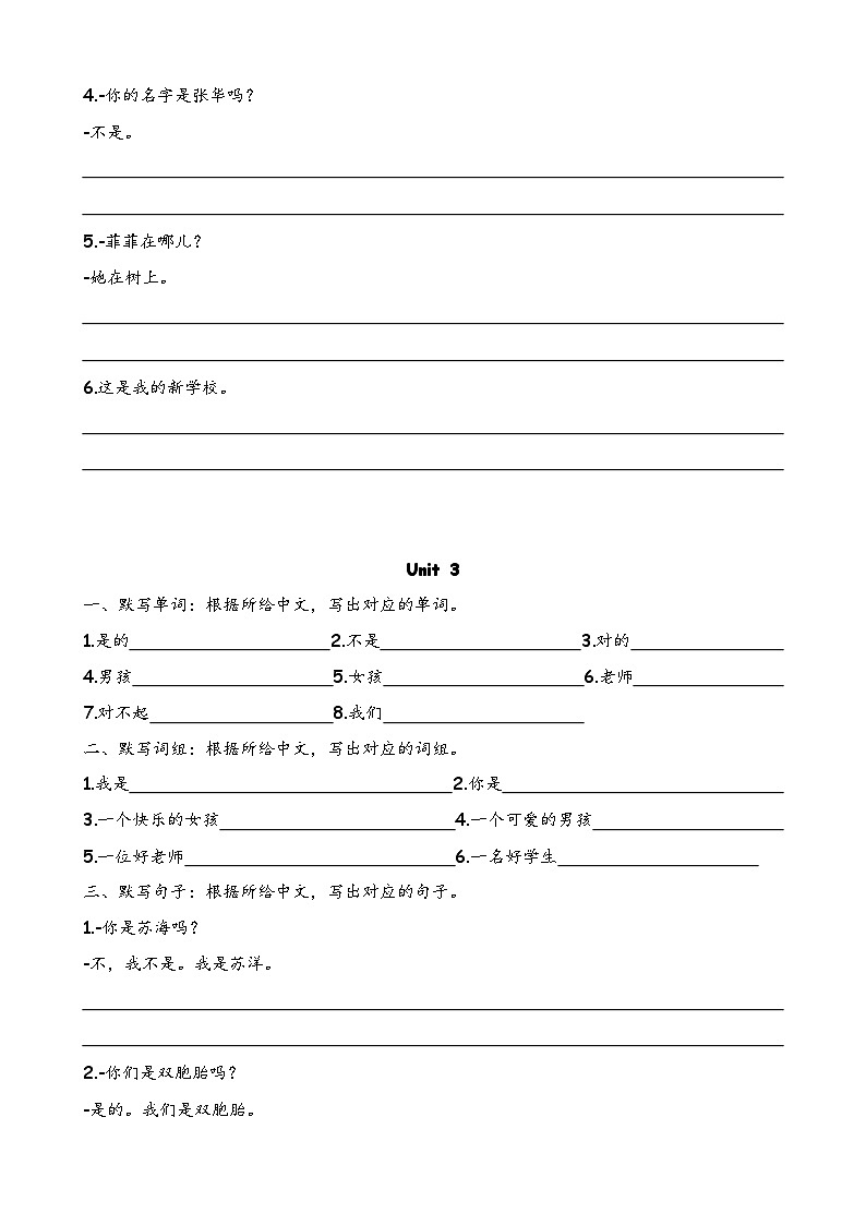 译林版英语三年级上册期末单词短语句型默写（专项训练）第3页