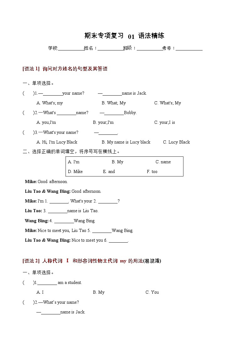 译林英语三年级上册期末复习专题01 语法专项训练第1页