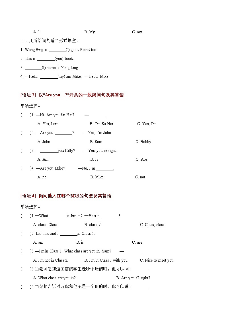译林英语三年级上册期末复习专题01 语法专项训练第2页
