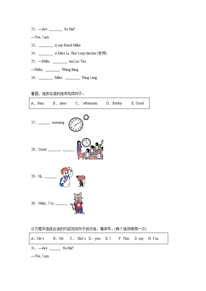 译林英语三年级上册期末复习专题01 (词汇专项训练)第3页