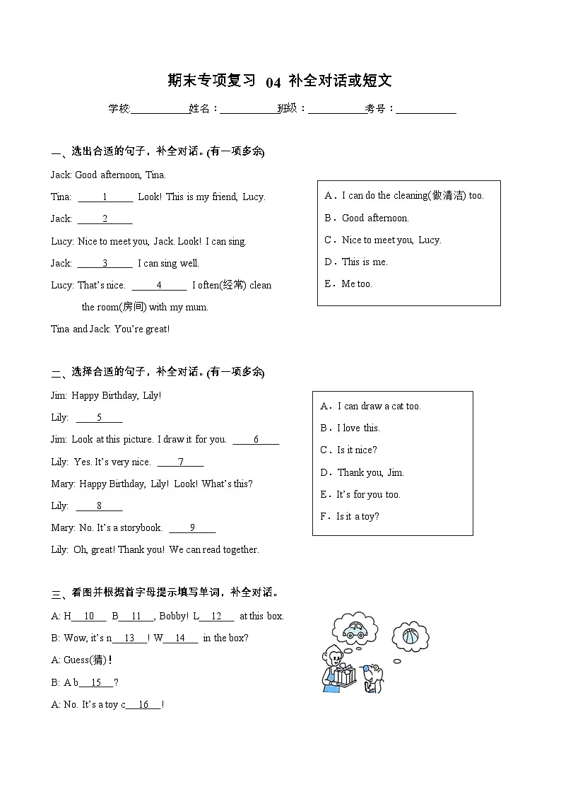 译林英语三年级上册期末复习专题04 补全对话或短文专项训练第1页