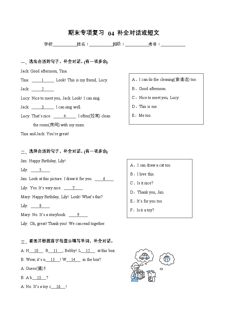 译林英语三年级上册期末复习专题04  补全对话或短文专项训练第1页