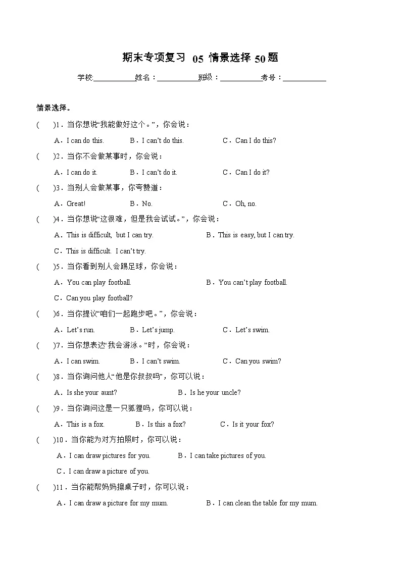 译林英语三年级上册期末复习专题05 情景选择50题专项训练第1页