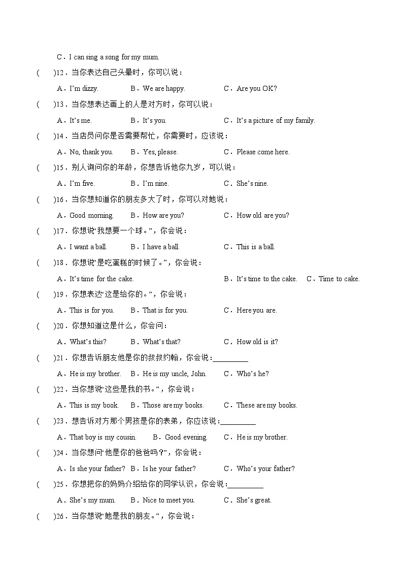 译林英语三年级上册期末复习专题05 情景选择50题专项训练第2页