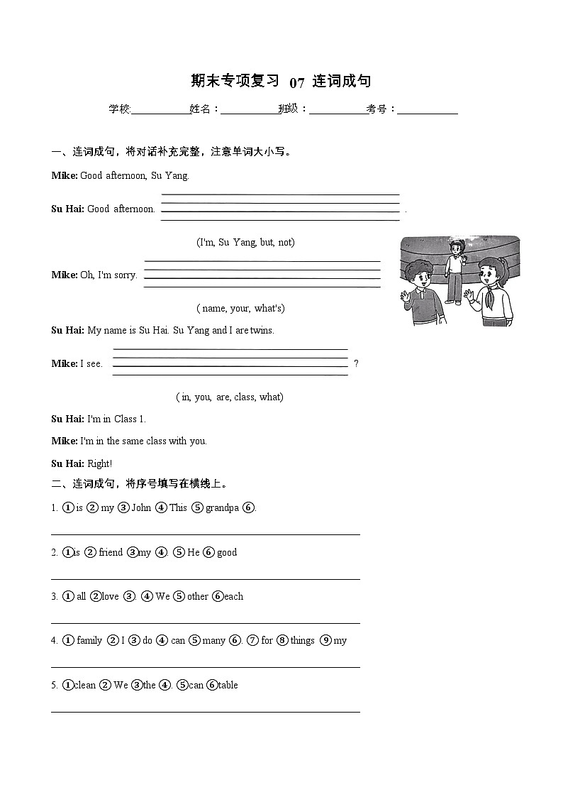 译林英语三年级上册期末复习专题07  连词成句专项训练第1页
