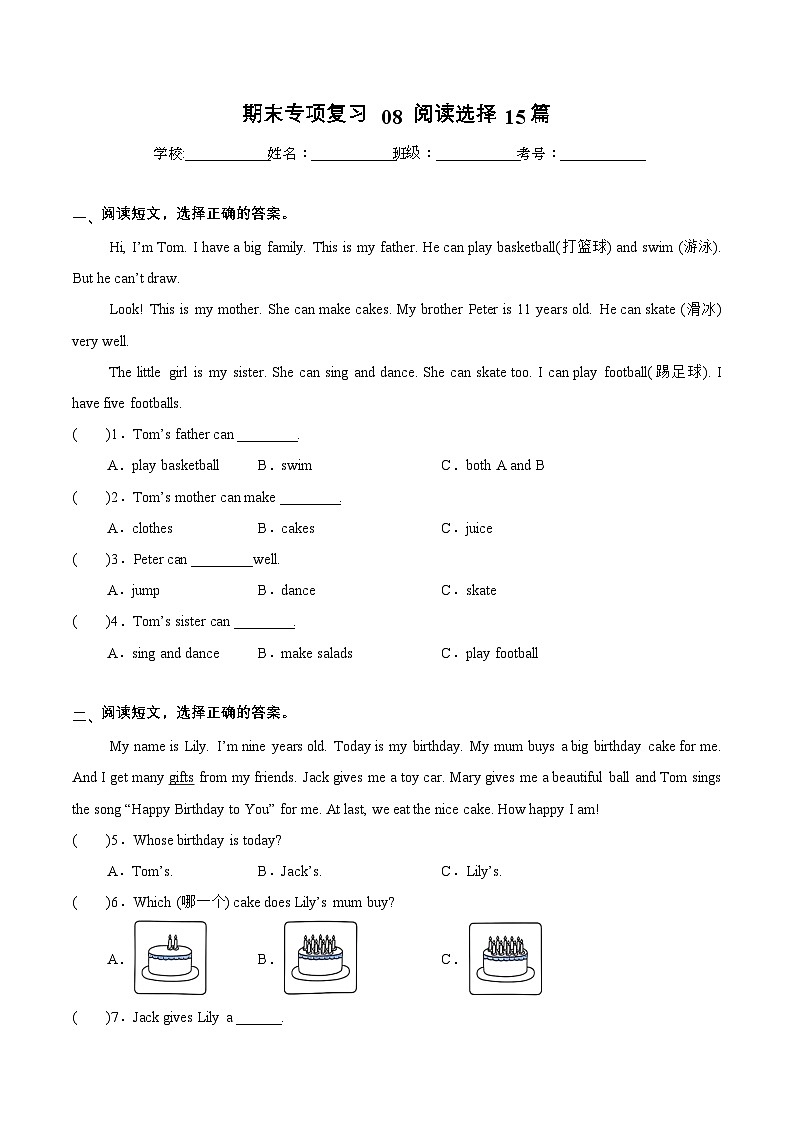译林英语三年级上册期末复习专题08  阅读选择专项训练第1页