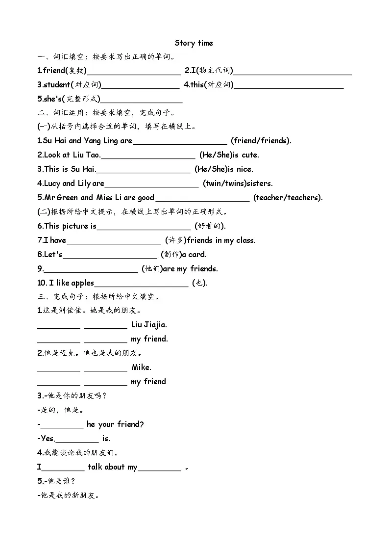 译林版英语三年级上册Unit 4 This is my friend（同步练）第2页