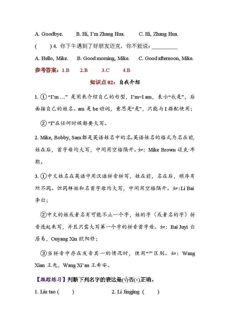 译林版英语三年级上册Unit1 Hello!（知识清单）-（译林版三起·24秋）教师版第3页