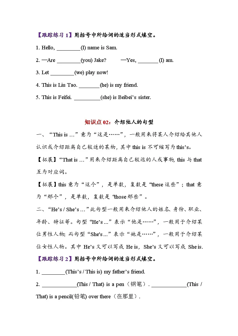 译林版英语三年级上册Unit4 This is my friend（知识清单）学生版第3页