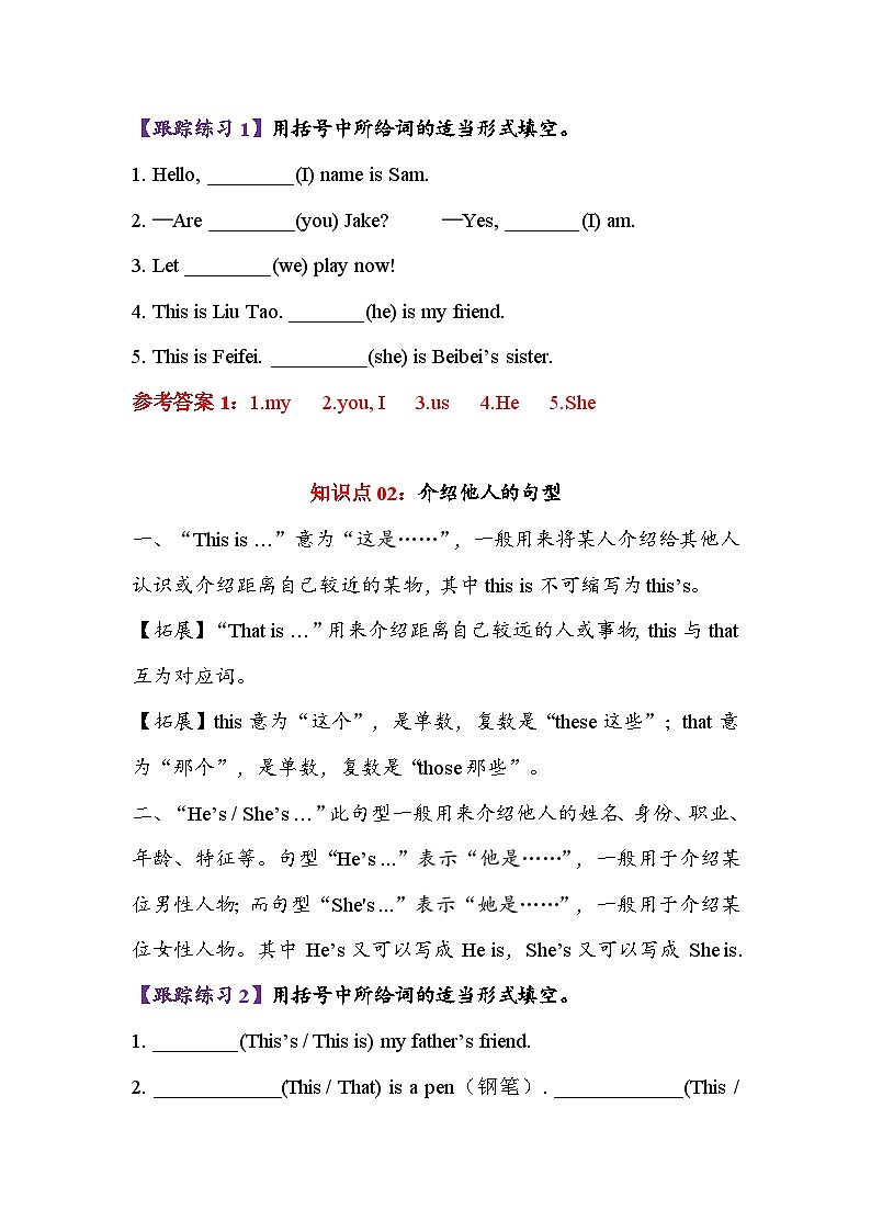 译林版英语三年级上册Unit4 This is my friend（知识清单）教师版第3页