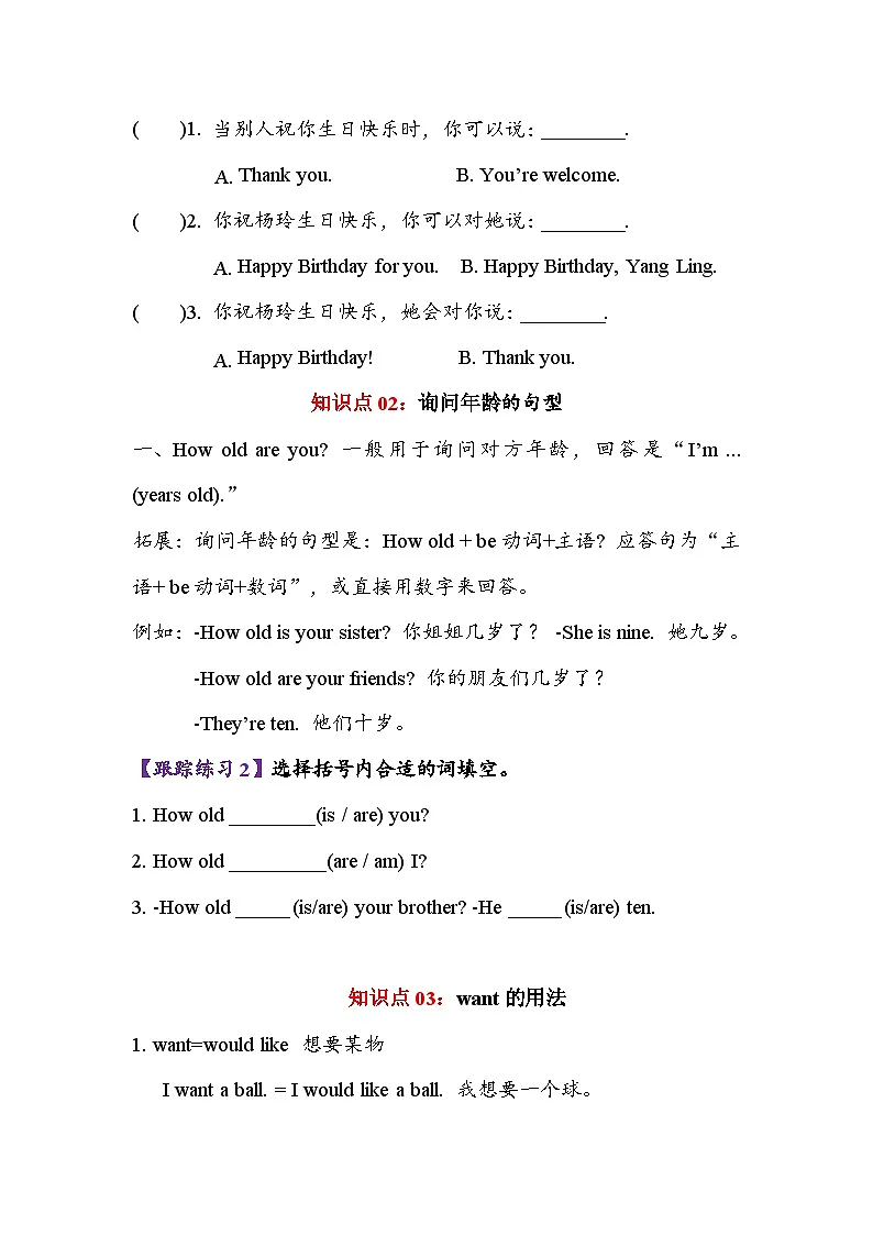 译林版英语三年级上册Unit7 Happy Birthday!（知识清单）学生版第3页