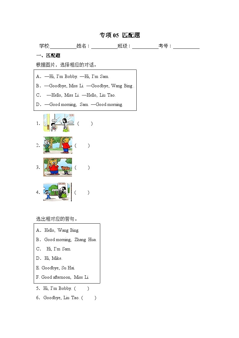 译林版英语三年级上册期末复习专项05 匹配题练习第1页