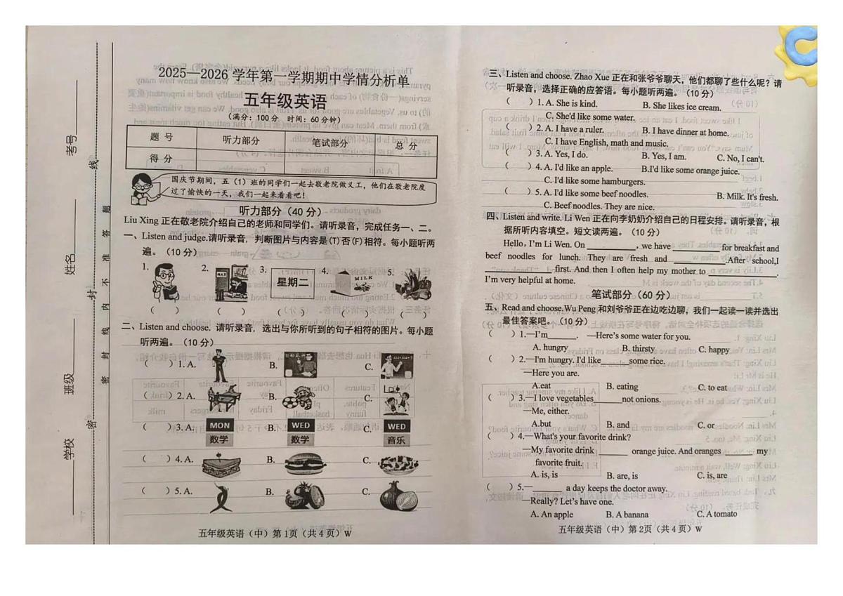 山西省临汾市洪洞县2025-2026学年五年级上学期期中英语试卷第1页