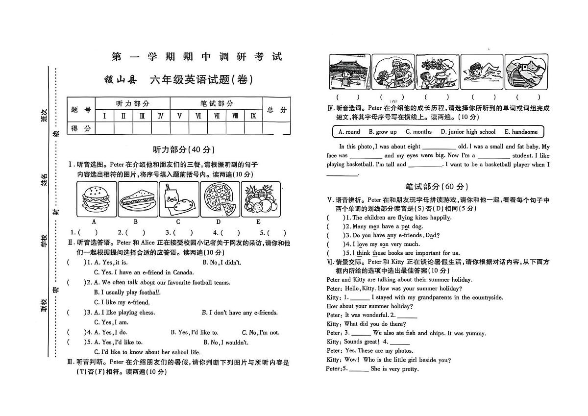 山西省运城市稷山县2024-2025学年六年级上学期期中英语调研考试试题第1页