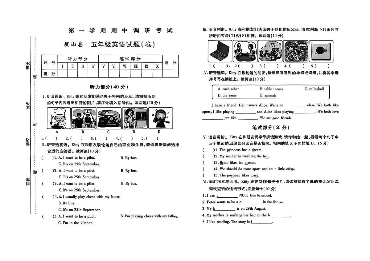山西省运城市稷山县2025-2026学年五年级上学期期中英语调研考试试题第1页