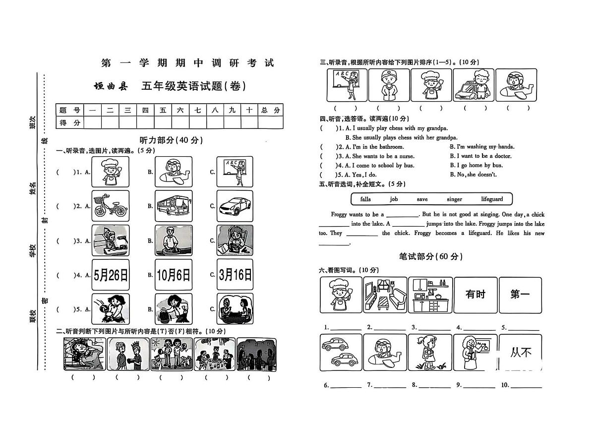 山西省运城市垣曲县2025-2026学年五年级上学期期中英语调研考试试题第1页