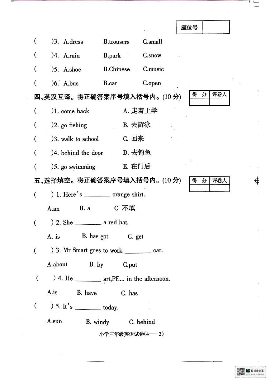 辽宁省朝阳市北票市2023-2024学年三年级下学期期末英语试题第2页