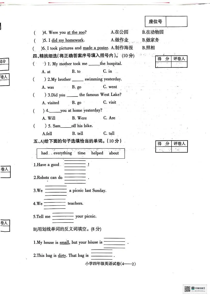 辽宁省朝阳市北票市2023-2024学年四年级下学期期末英语试题第2页