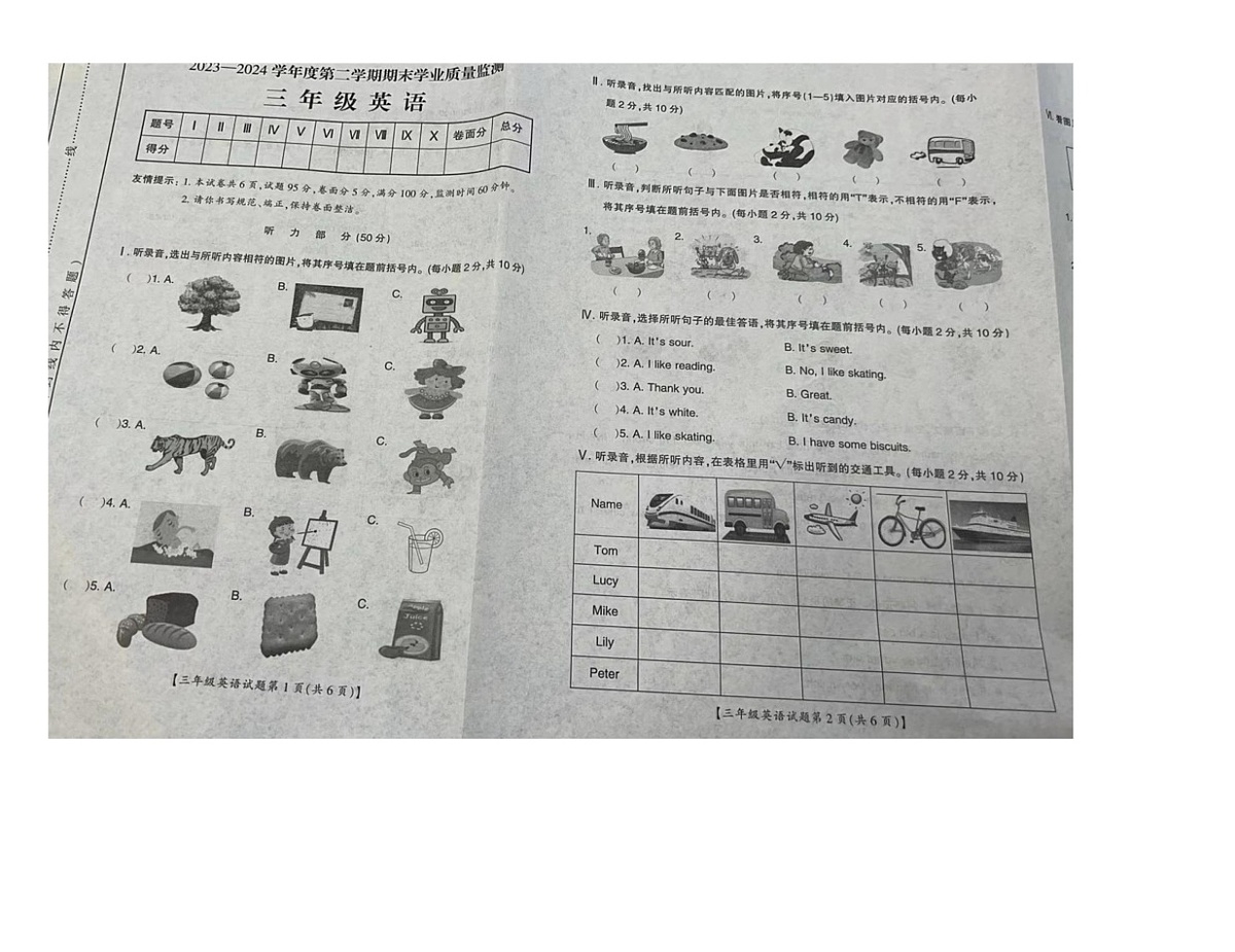 山西省运城市盐湖区2023-2024学年三年级下学期期末英语学业质量监测试题第1页
