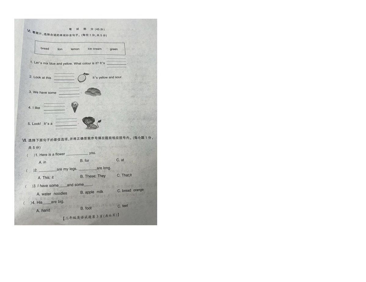 山西省运城市盐湖区2023-2024学年三年级下学期期末英语学业质量监测试题第2页