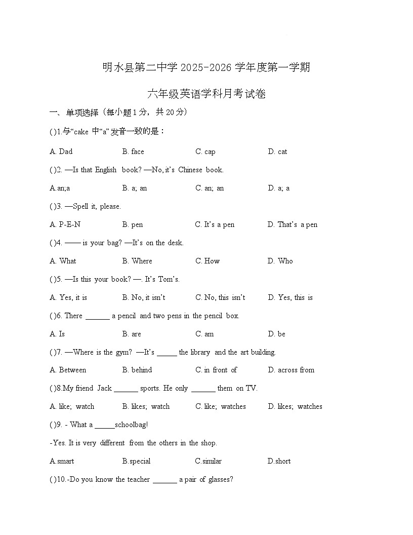 黑龙江省绥化市明水县第二中学2025-2026学年六年级上学期12月月考英语试题第1页