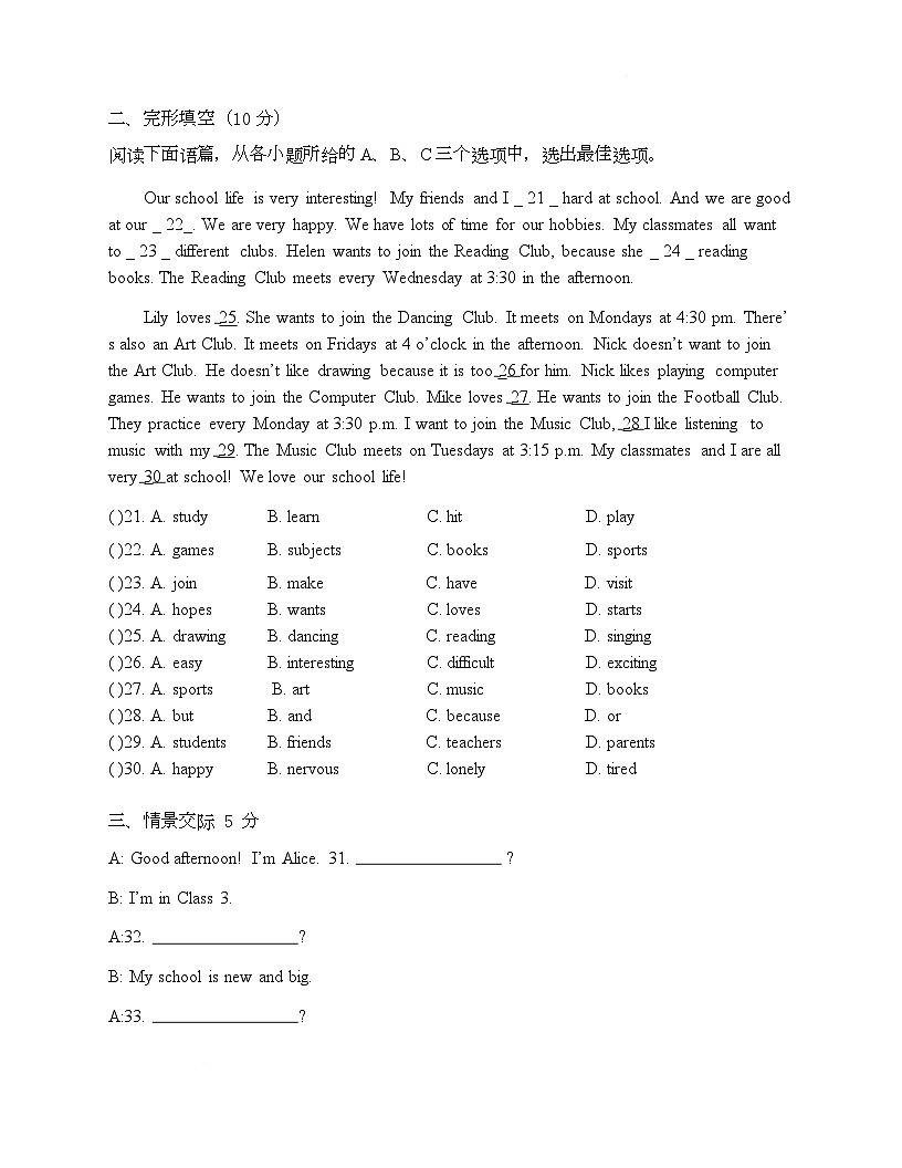 黑龙江省绥化市明水县第二中学2025-2026学年六年级上学期12月月考英语试题第3页