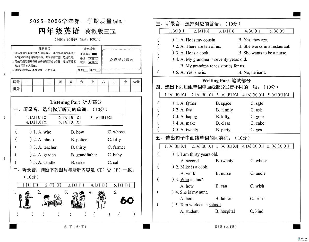 河北省邢台市南和区郝桥镇中心学校等五校联考2025-2026学年四年级上学期英语质量调研（月考）第1页