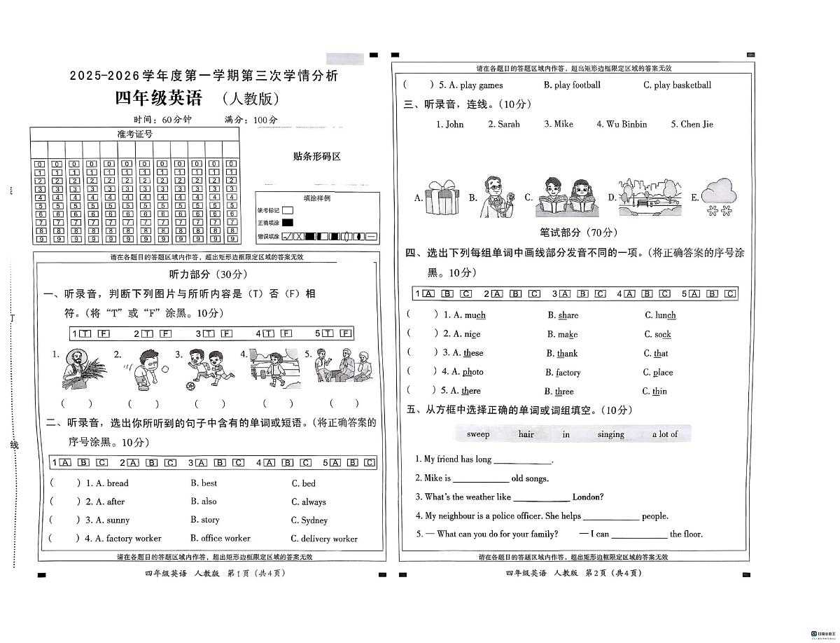 河北省邢台市信都区开元培训学校等部分学校联考2025-2026学年四年级上学期英语第三次学情分析（月考）第1页
