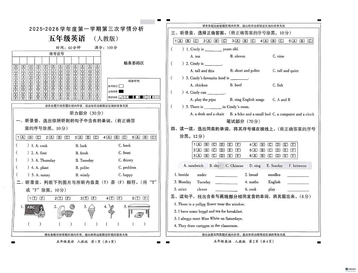 河北省邢台市信都区开元培训学校等部分学校联考2025-2026学年五年级上学期英语第三次学情分析（月考）第1页