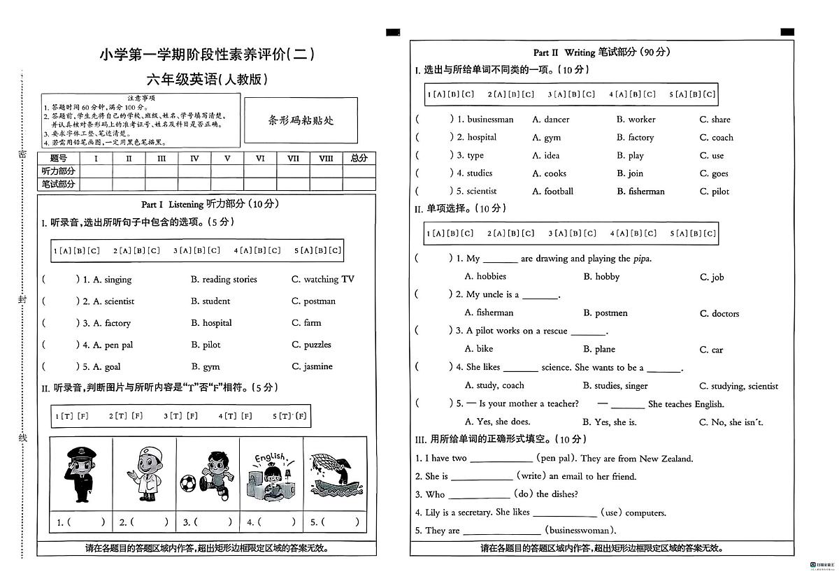 河北省邢台市信都区追光小学等多校联考2025-2026学年六年级上学期英语阶段性素养评价（月考）第1页