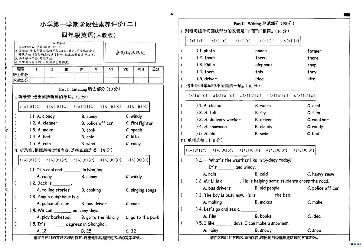 河北省邢台市信都区追光小学等多校联考2025-2026学年四年级上学期英语阶段性素养评价（月考）第1页