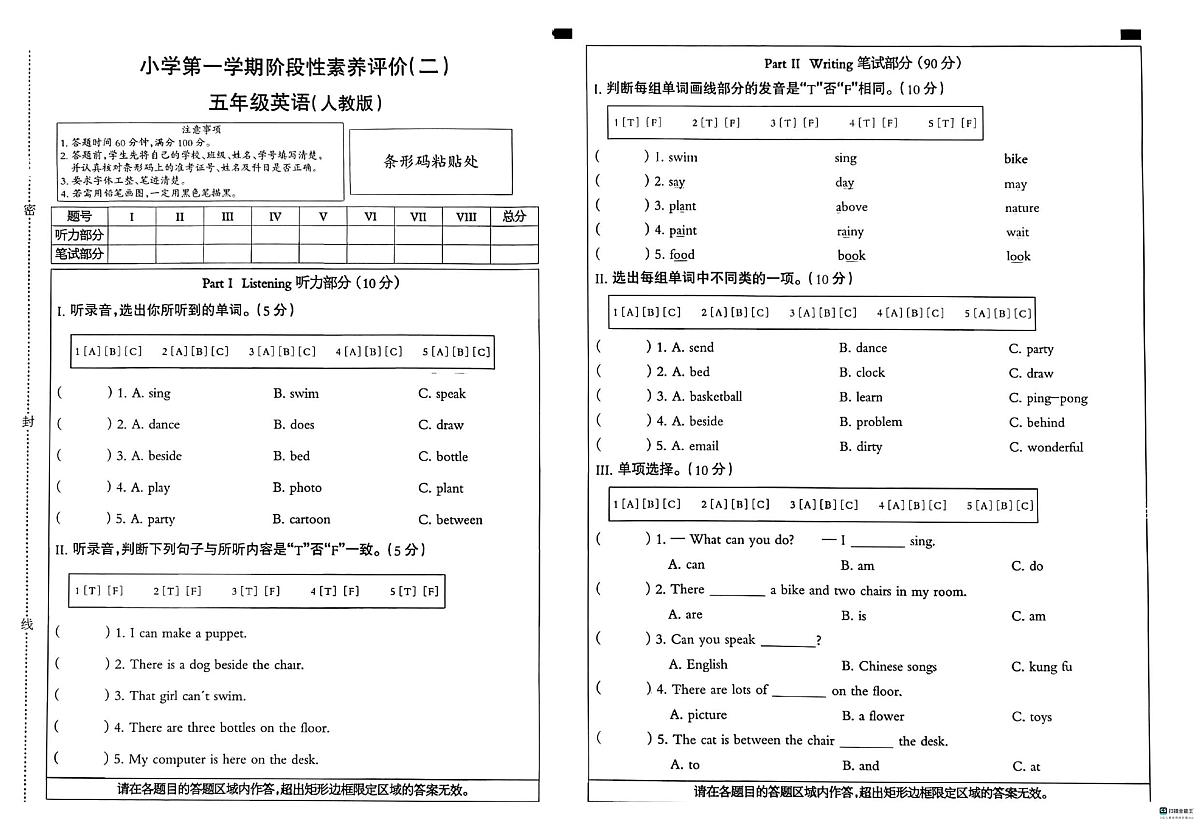 河北省邢台市信都区追光小学等多校联考2025-2026学年五年级上学期英语阶段性素养评价（月考）第1页