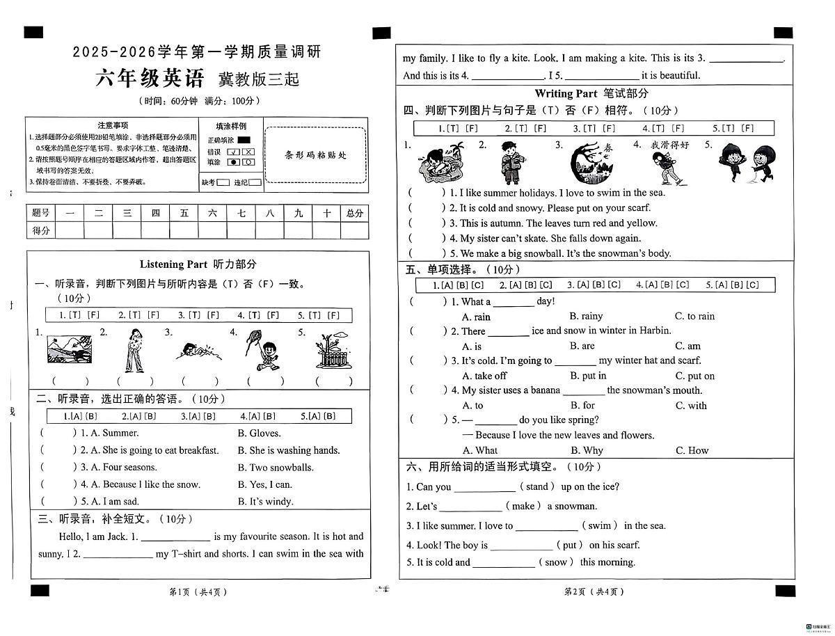 河北省邢台市南和区郝桥镇中心学校等五校联考2025-2026学年六年级上学期英语质量调研（月考）第1页