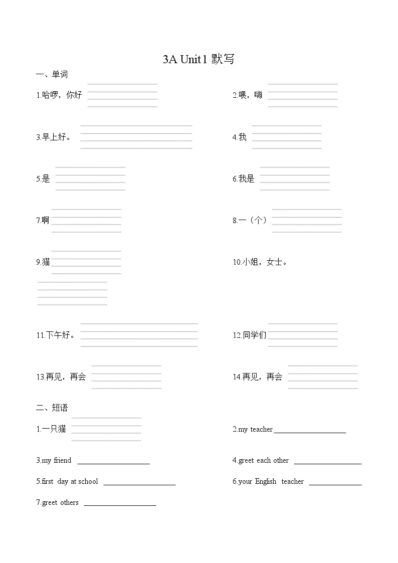 译林版英语三年级上册Unit1hello 单词短语句子默写抄写（知识清单）（有答案）第1页