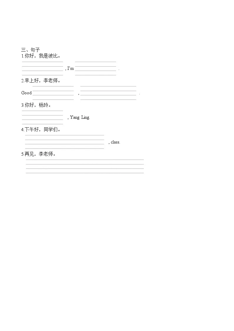 译林版英语三年级上册Unit1hello 单词短语句子默写抄写（知识清单）（有答案）第2页