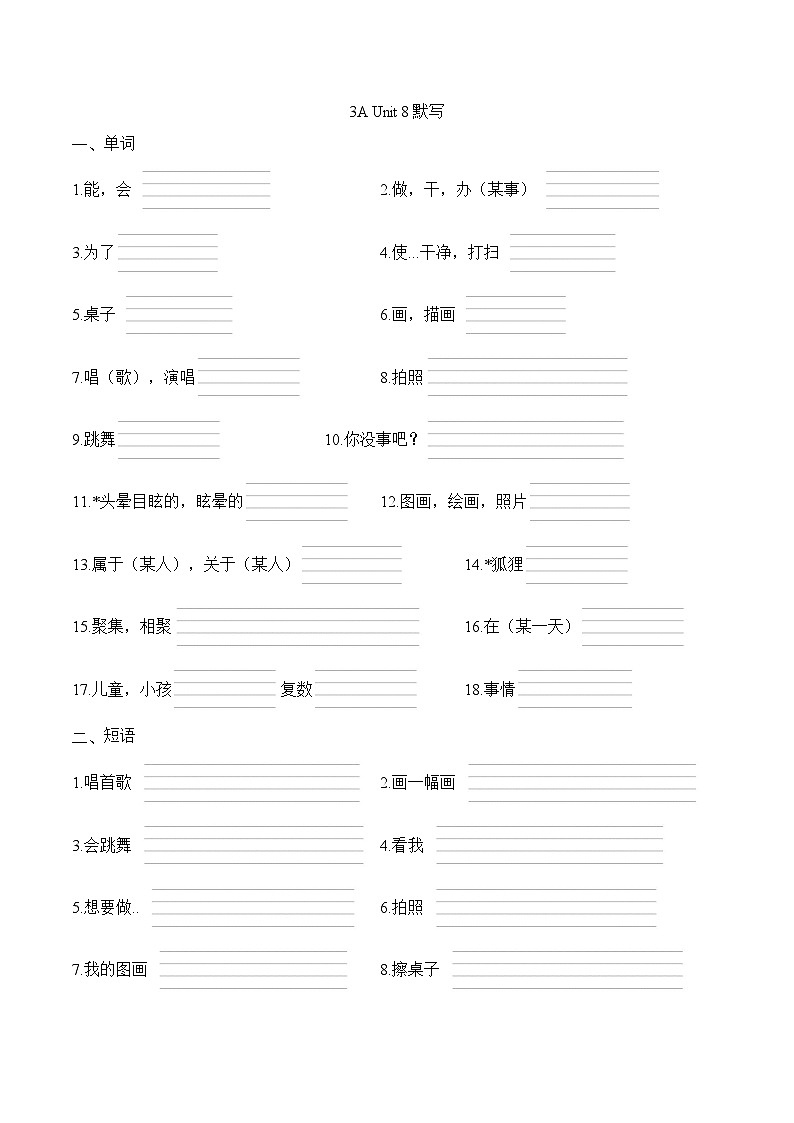 译林版英语三年级上册Unit8 I can do this for you 单词短语句子默写抄写（专项训练）（有答案）第1页