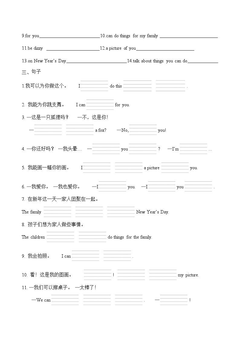 译林版英语三年级上册Unit8 I can do this for you 单词短语句子默写抄写（专项训练）（有答案）第2页
