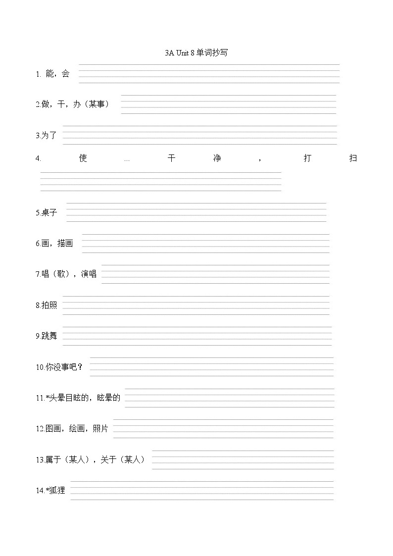 译林版英语三年级上册Unit8 I can do this for you 单词短语句子默写抄写（专项训练）（有答案）第3页