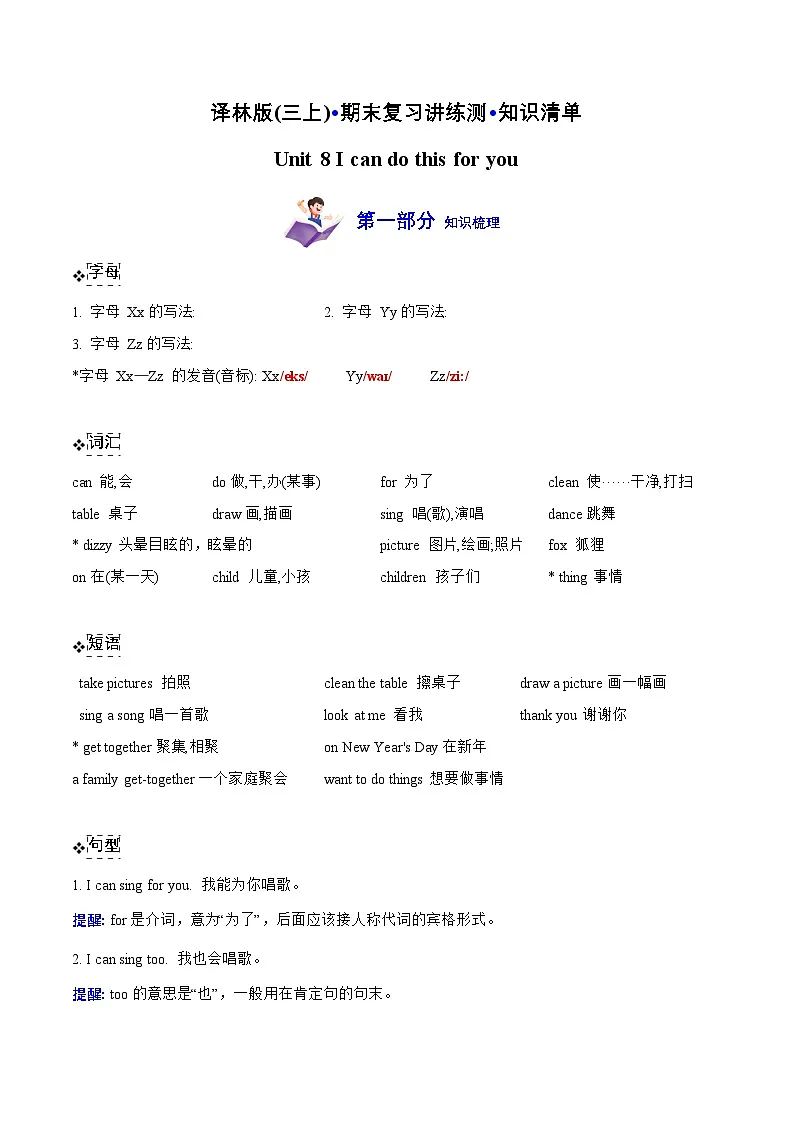 译林英语三年级上册期末复习之Unit 8 I can do this for you (知识清单)(有答案）第1页