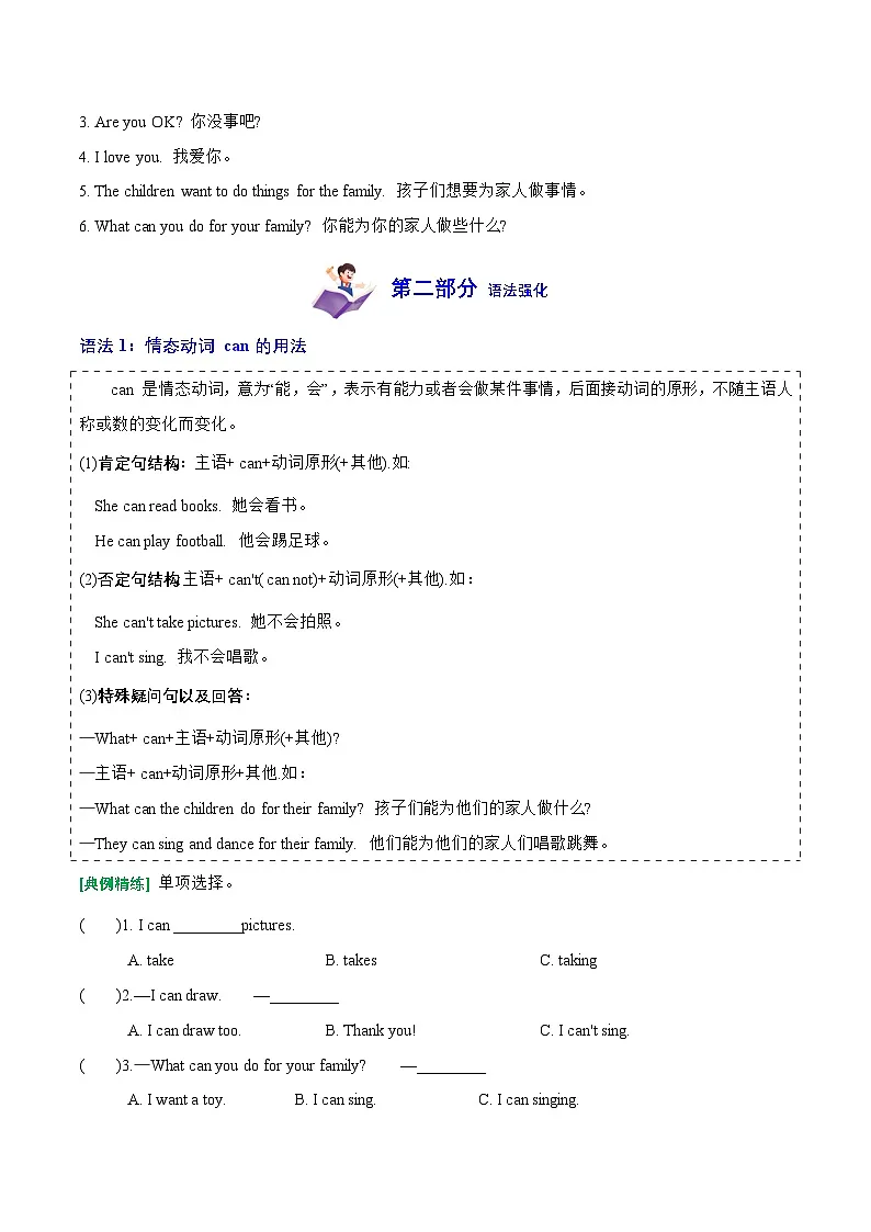 译林英语三年级上册期末复习之Unit 8 I can do this for you (知识清单)(有答案）第2页