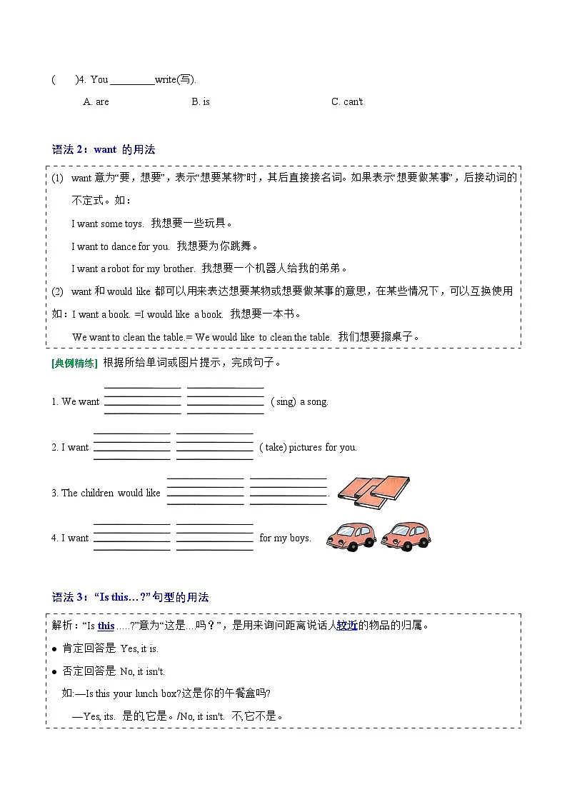 译林英语三年级上册期末复习之Unit 8 I can do this for you (知识清单)(有答案）第3页