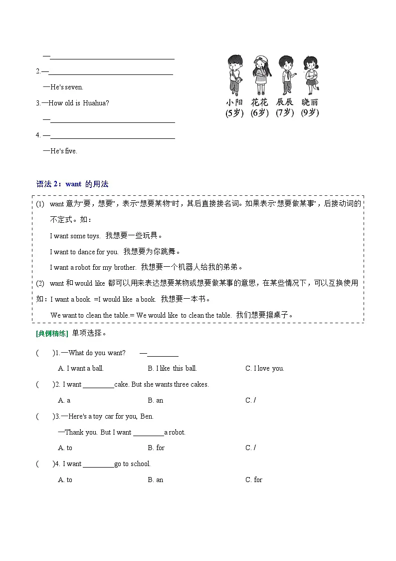 译林英语三年级上册期末复习之Unit 7 Happy Birthday (知识清单)(有答案）第3页