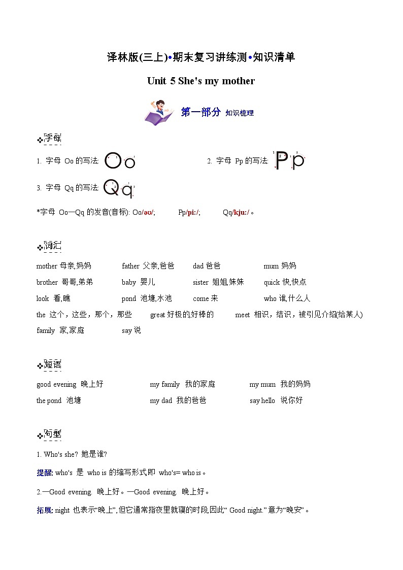 译林英语三年级上册期末复习之Unit 5 She is my mother(知识清单)-(有答案）第1页