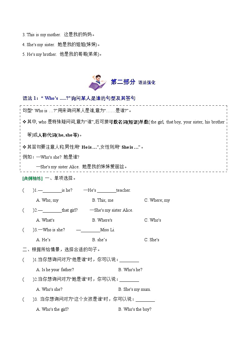译林英语三年级上册期末复习之Unit 5 She is my mother(知识清单)-(有答案）第2页