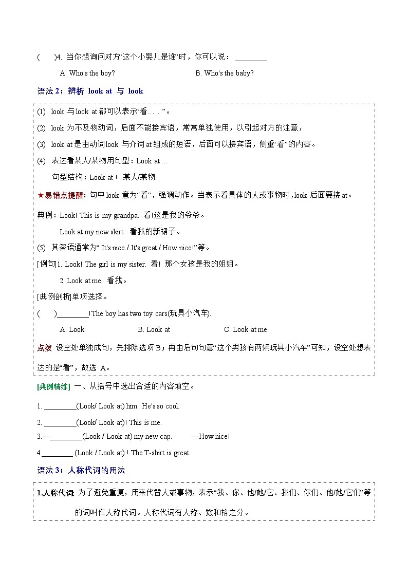 译林英语三年级上册期末复习之Unit 5 She is my mother(知识清单)-(有答案）第3页