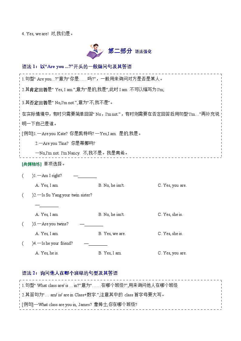 译林英语三年级上册期末复习之Unit 3 (知识清单)(有答案）第2页