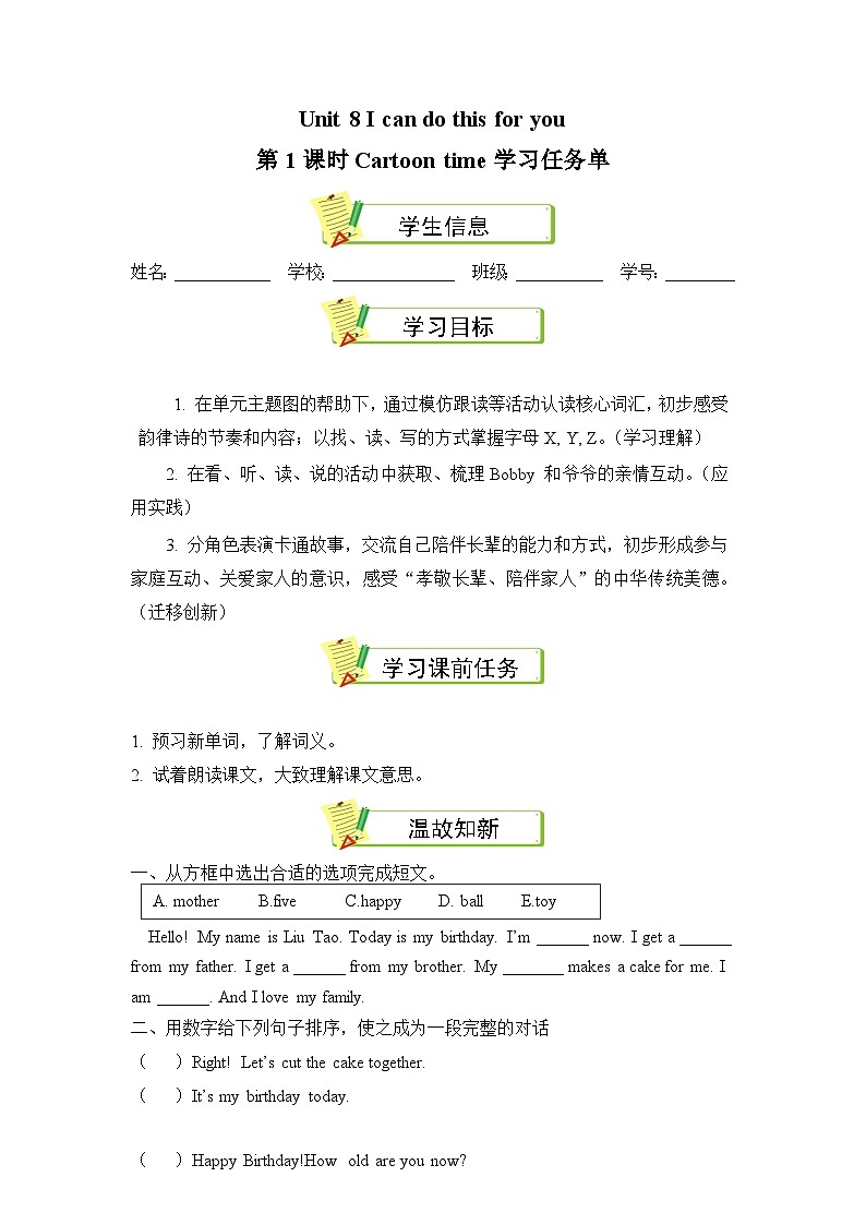译林版三年级上册英语Unit8 第1课时 （学习任务单）Cartoon time(有答案）第1页
